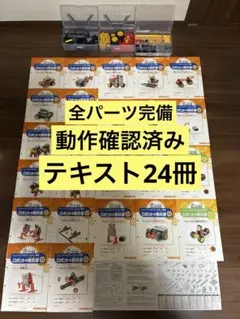 【全パーツ有り】【動作確認済】ヒューマンアカデミー　ロボット ベーシック　50冊 全パーツ有り】【動作確認済】ヒューマンアカデミー ロボット