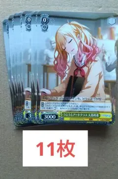 プロセカ　ヴァイスシュヴァルツ　咲希　U 11枚