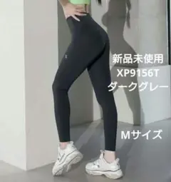 新品 ゼクシィミックス XEXYMIX ダークグレー XP9156 レギンス M