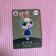 あつまれどうぶつの森 amiiboアミーボ カード 433 ミッチェル - メルカリ