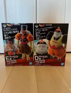 ドラゴンボール 一番くじ 人造人間19号20号