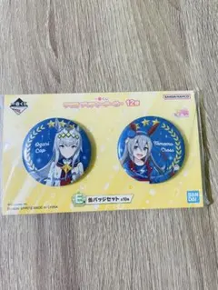 ウマ娘一番くじ12弾　E賞缶バッジセット　オグリキャップ　タマモクロス