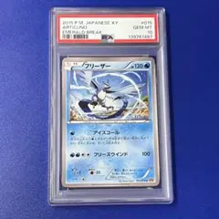 psa10 フリーザー U XY6 エメラルドブレイク 015/078のサムネイル