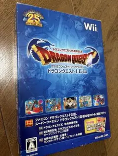 ドラゴンクエスト I・II・III 25周年記念版