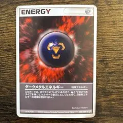 2026年最新】ダークメタルエネルギーの人気アイテム - メルカリ