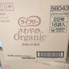 ライフリー さわやかパッド Organic 32枚入×40袋 - メルカリ