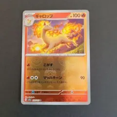 SV2a U ギャロップ ポケモンカード151 20230616013718-0.webp 078/165 ポケモンカードゲーム