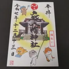 2026年最新】戸越八幡神社の人気アイテム - メルカリ