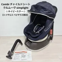 コンビ コンビ クルムーヴ CB-UTC チャイルドシート (0220364594) 2026年最新】コンビ cb-utcの人気アイテム - メルカリ