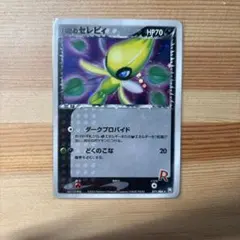 ポケモンカード R団のセレビィ R団のセレビィ - メルカリ