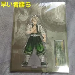 未開封　即購入可　柱展　鬼滅の刃　不死川　実弥　アクリルスタンド