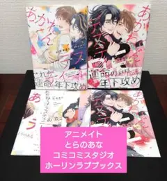 専用出品！エタニティブックス7月新刊2冊！ - メルカリ