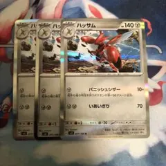 ポケモンカード ハッサム R パニッシュシザー 3枚セット　③