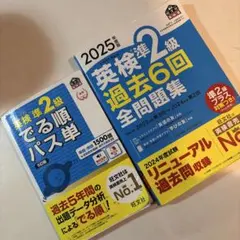 英検準2級 過去6回全問題集 セット 2025年版