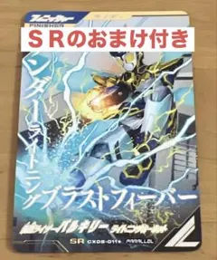 ガンバレジェンズ　仮面ライダーバルキリー　SRパラレル　おまけ付き