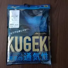 Mizuno KUGEKI 長袖アンダーシャツ S ネイビー