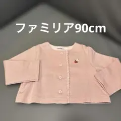 未使用品　ファミリア　90cm カーディガン
