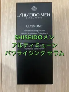 SHISEIDOメン アルティミューン パワライジング セラム 30ml