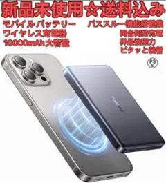 新品未使用　TORRAS モバイル バッテリー MagSafe対応