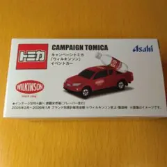 キャンペーントミカ ウィルキンソン イベントカー
