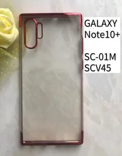 Galaxy Note10Plusレッド　赤色　メタリック感フレームTPUケース