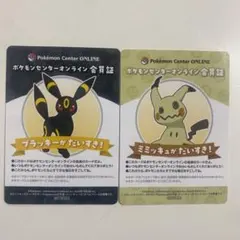 ポケモンセンターオンライン　会員証風カード　ブラッキー　ミミッキュ