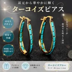 ピアス　1274 ターコイズ ブルー欧米風 トルコ石 上品 ボヘミアン ハワイ