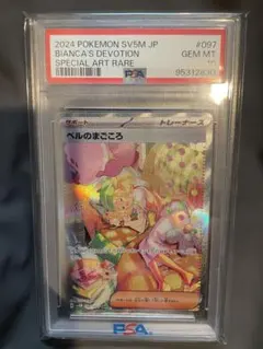 2026年最新】ベルのまごころ SAR psa10の人気アイテム - メルカリ