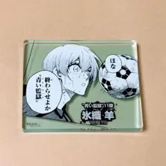 ブルーロック展 ブルロ展 氷織羊 アクリルブロック