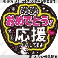 A3②snowman目黒蓮15【ぷっくりうちわ文字】めめおめでとう！応援してるよ