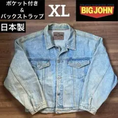 BIG JOHN デニムジャケット XL バックストラップ　ビッグジョン