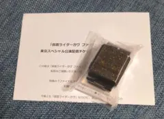 仮面ライダーガヴ ファイナルステージ　オリジナルゴチゾウ