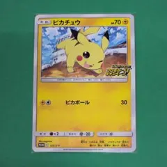 極美品ピカチュウピカピカ！ピカチュウ！プロモカードキャンペーン！PROMO …
