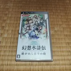 幻想水滸伝 紡がれし百年の時 UMD
