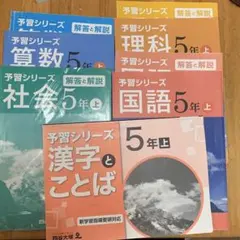 四谷大塚 予習シリーズ5年上と春期講習☆早稲田アカデミー☆4教科17
