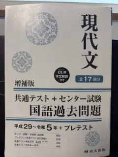 現代文 増補版 共通テスト＋センター試験 国語過去問題