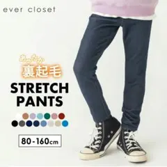 ever closet 裏起毛ストレッチパンツ 150 デニム 濃紺