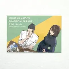 【匿名配送】ファンパレ 特典 ポストカード 夏油傑 家入硝子 呪術廻戦