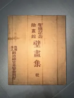 希少古書　古稀記念 鈴木表朔 作品集（昭和49年/光琳社）ケース付 茶道具 漆芸 希少古書 古稀記念 鈴木表朔 作品集（昭和49年/光琳社）ケース付