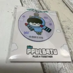 TXT プルバトゥ　フムニャリン　キーホルダー