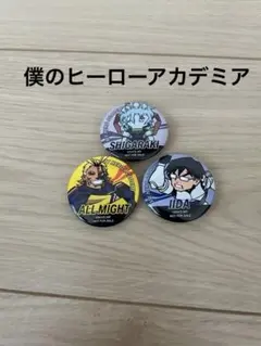 僕のヒーローアカデミア 缶バッジ 3点セット