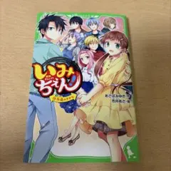 2026年最新】いみちぇん 19の人気アイテム - メルカリ