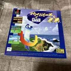 PS ペブルビーチの波濤　ダミージャケット　サンプル　非売品　販促