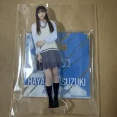 僕が見たかった青空 早﨑すずき アクリルスタンド 制服