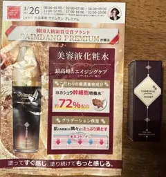 サイムダンプレミアム ファーストクラス美容液化粧水リッチ20mlのサムネイル