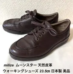 milize ムーンスター 天然皮革 ウォーキングシューズ 23.5 美品