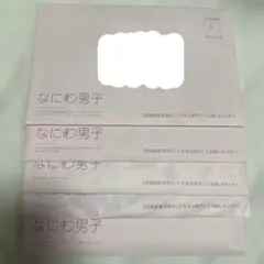 【未開封】なにわ男子会報カレンダー まとめ売り