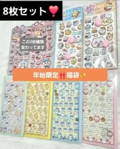 【1/2、3限定‼️福袋✨】ちいかわ お尻り 3Dステッカ-含め8枚セット❣️