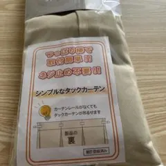 タックカーテンのサムネイル