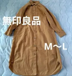 無印良品★М〜L★綿100%ベージュシャツロング丈ワンピース